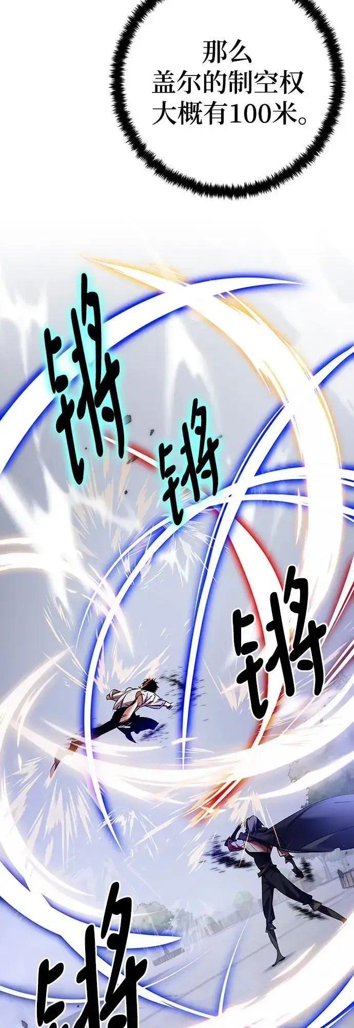 《重生最强玩家》[第169话] 剑星(2)图30