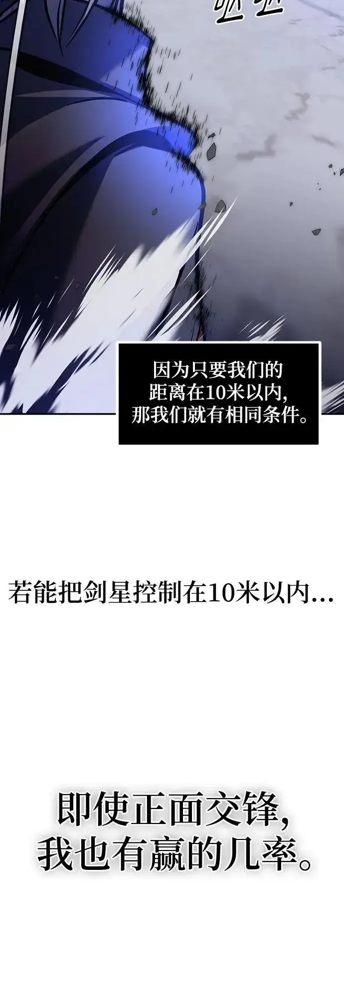 《重生最强玩家》[第169话] 剑星(2)图32