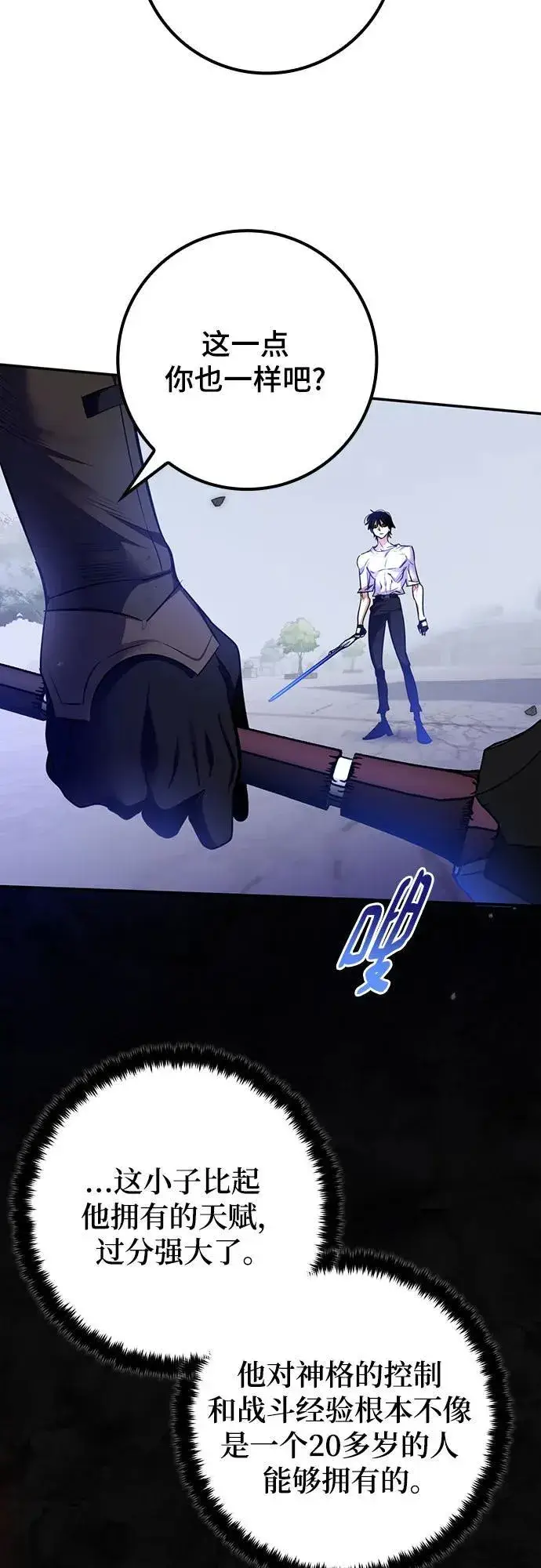 《重生最强玩家》[第169话] 剑星(2)图35