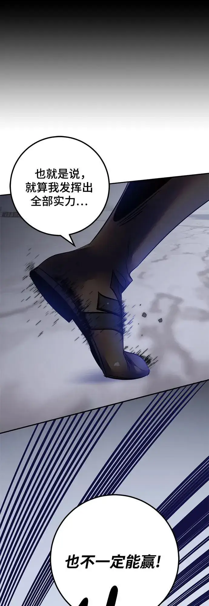 《重生最强玩家》[第169话] 剑星(2)图38