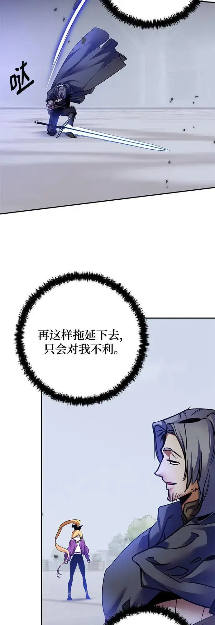 《重生最强玩家》[第169话] 剑星(2)图44