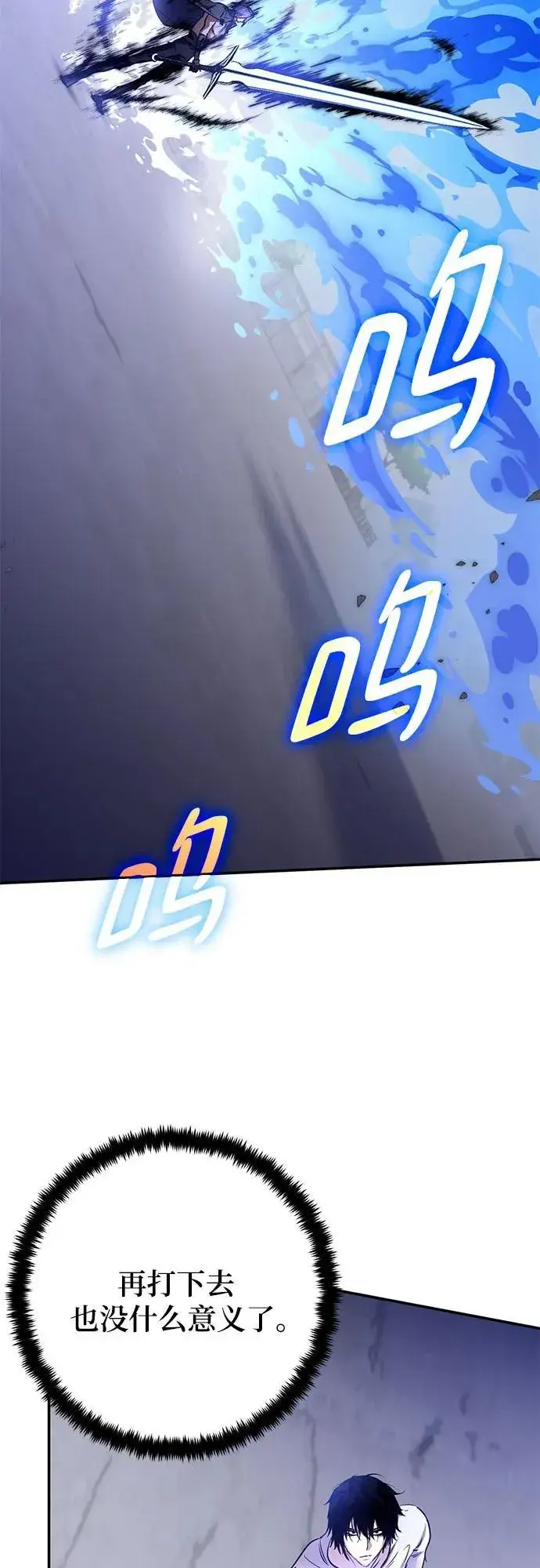 《重生最强玩家》[第169话] 剑星(2)图47