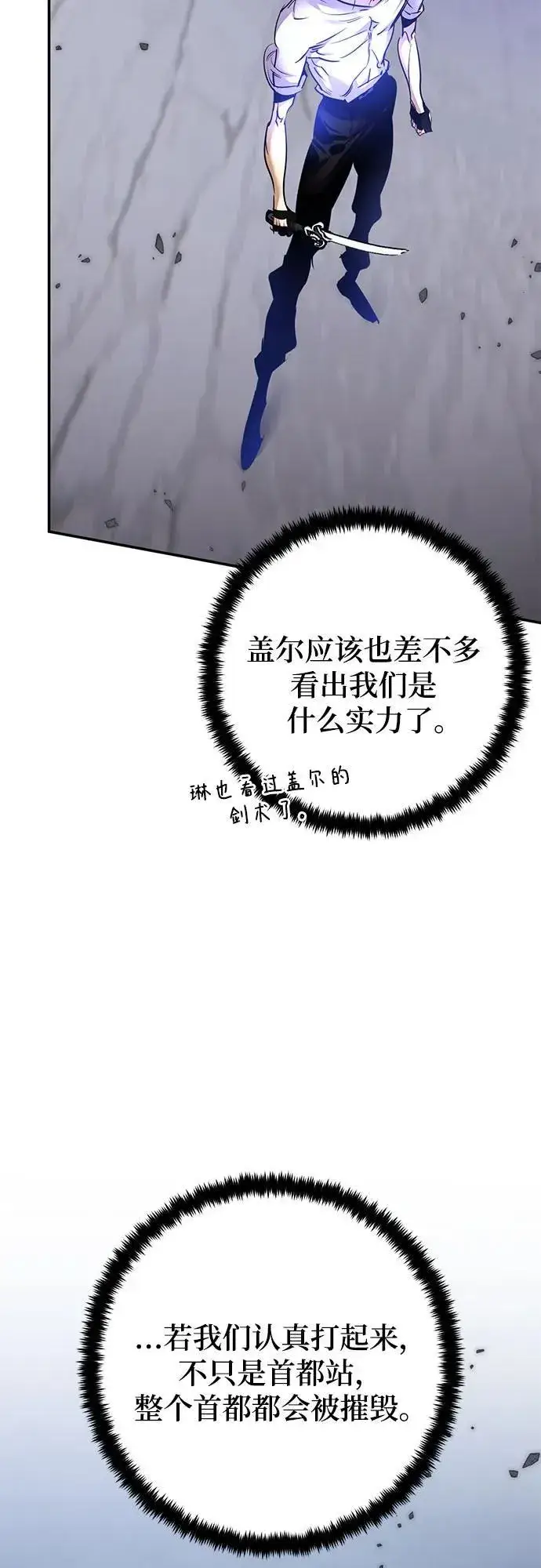 《重生最强玩家》[第169话] 剑星(2)图48
