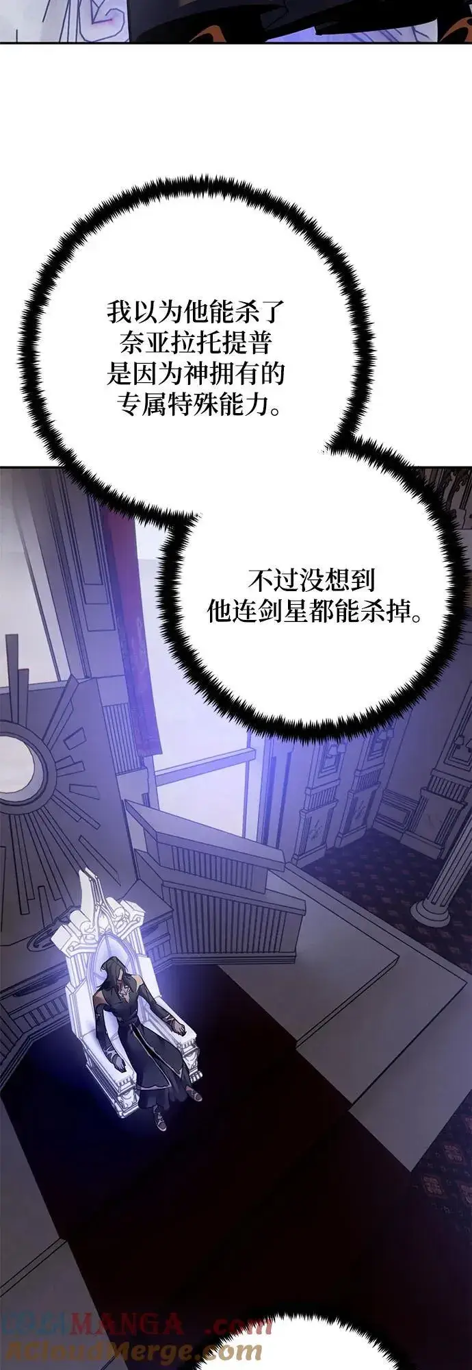 《重生最强玩家》[第169话] 剑星(2)图61
