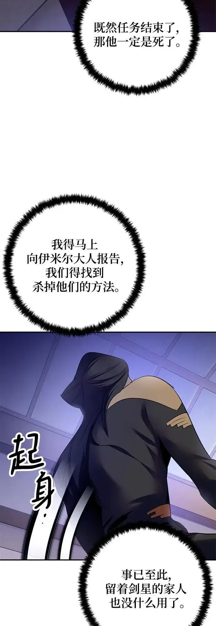 《重生最强玩家》[第169话] 剑星(2)图62