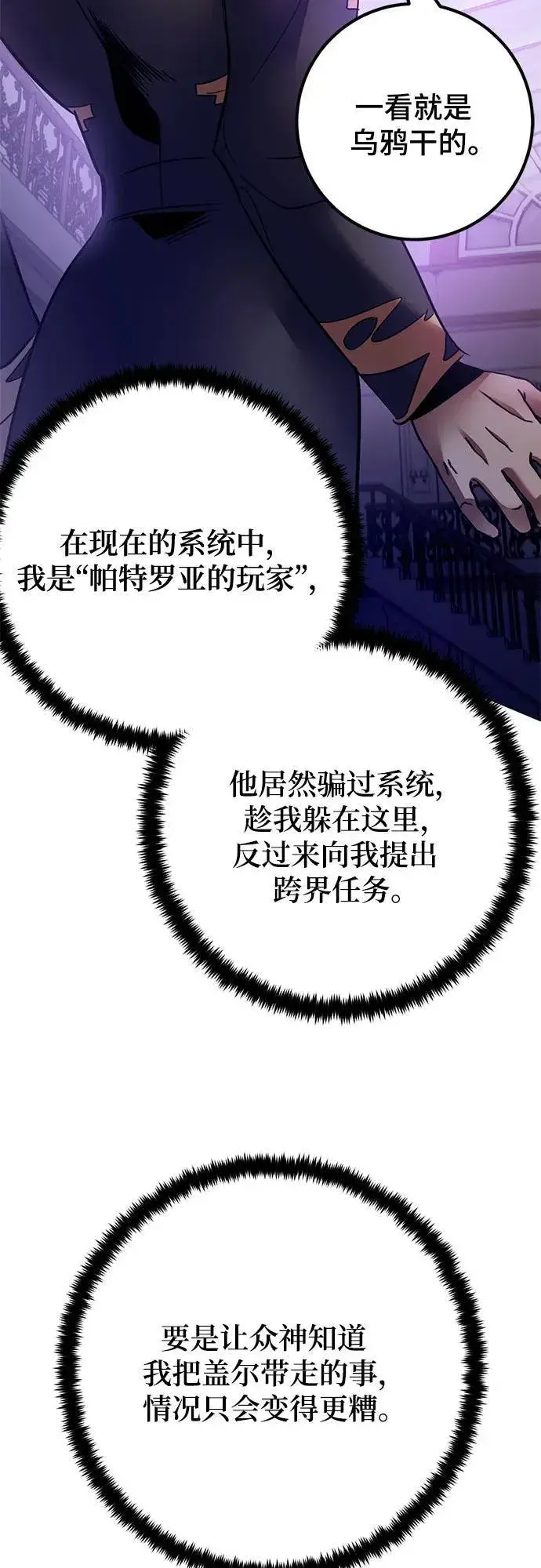 《重生最强玩家》[第169话] 剑星(2)图66
