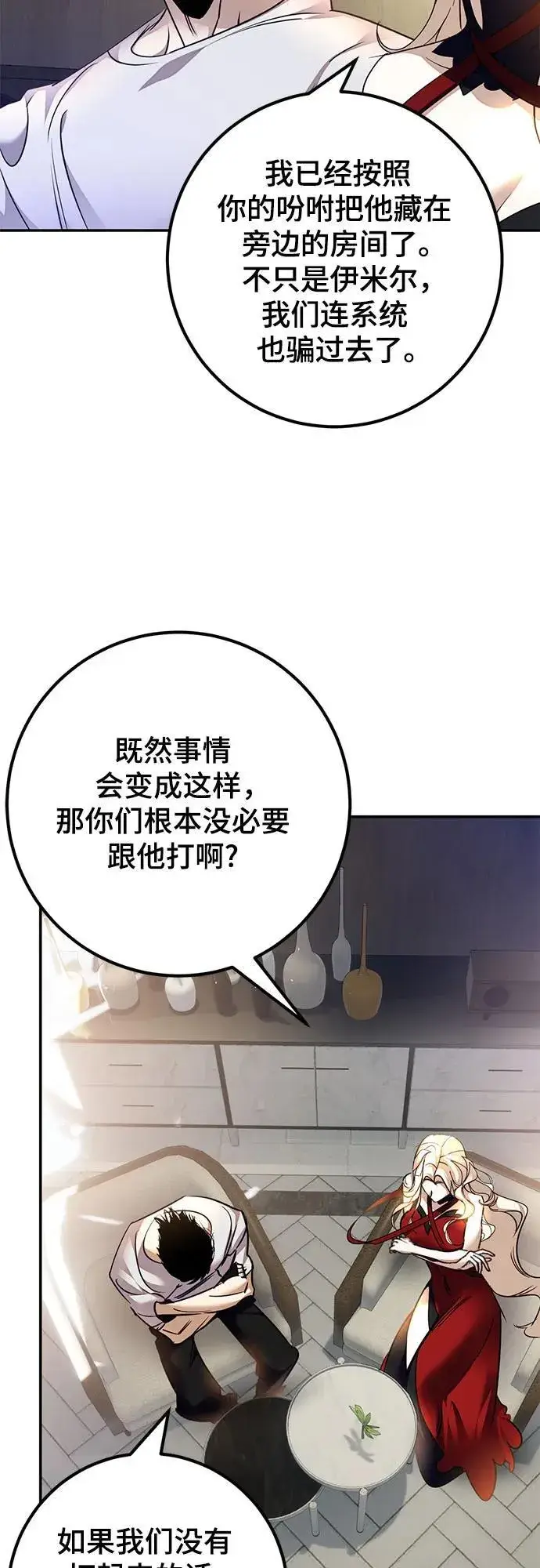 《重生最强玩家》[第169话] 剑星(2)图71