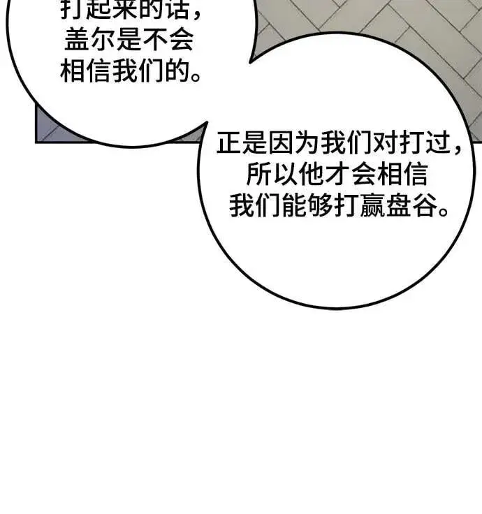 《重生最强玩家》[第169话] 剑星(2)图72