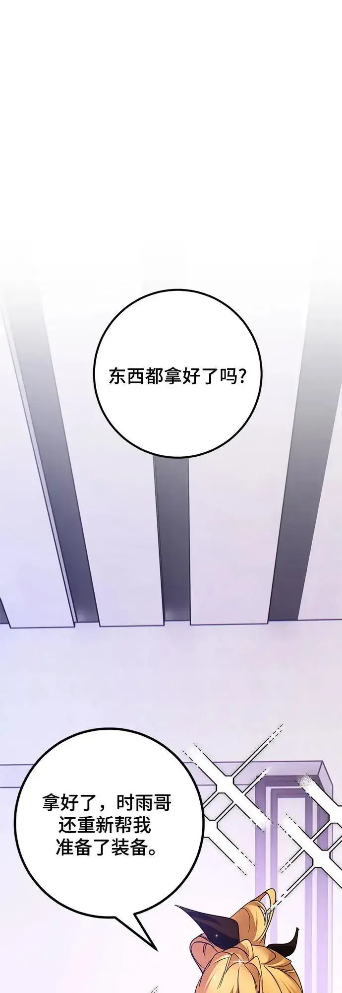 《重生最强玩家》[第169话] 剑星(2)图74