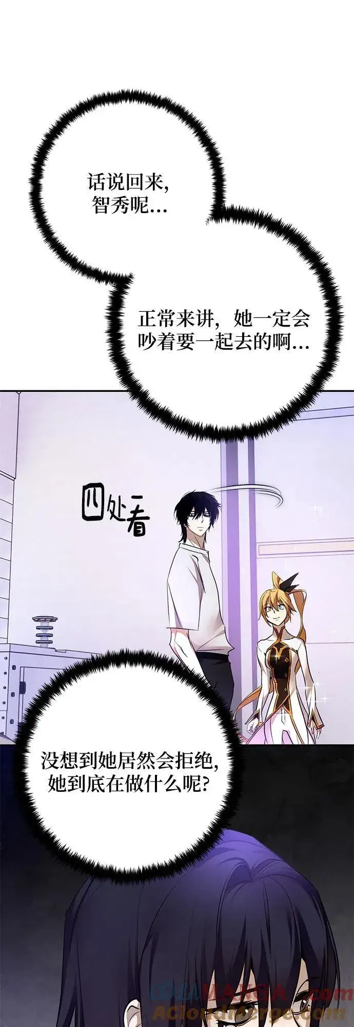 《重生最强玩家》[第169话] 剑星(2)图76
