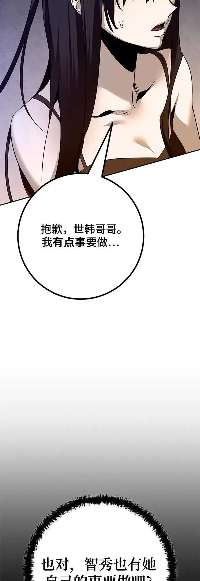 《重生最强玩家》[第169话] 剑星(2)图77