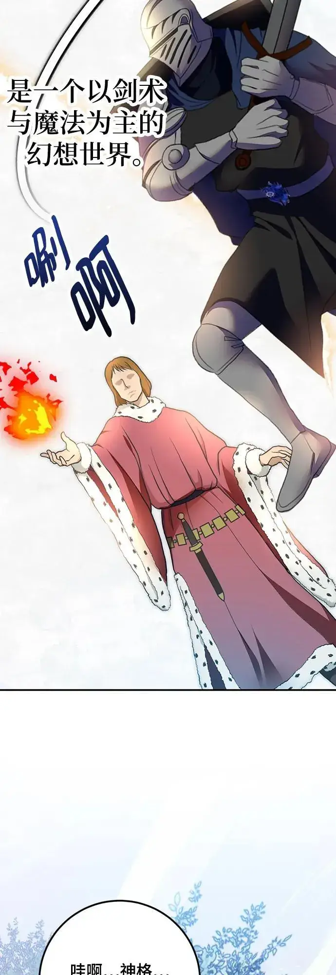 《重生最强玩家》[第170话] 剑星(3)图20