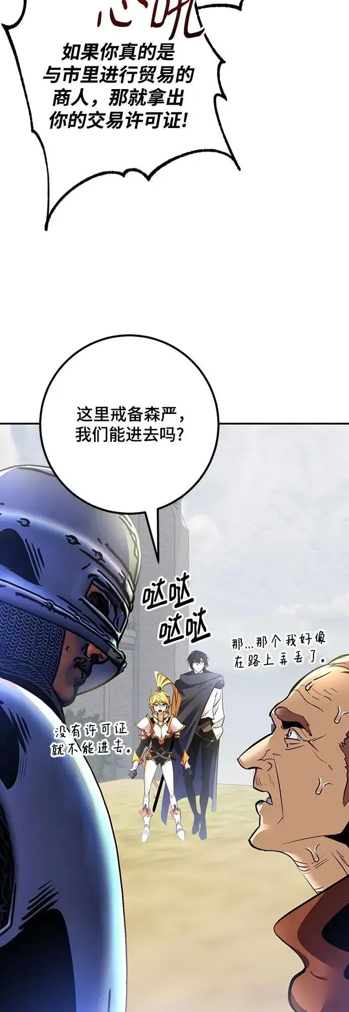 《重生最强玩家》[第170话] 剑星(3)图26