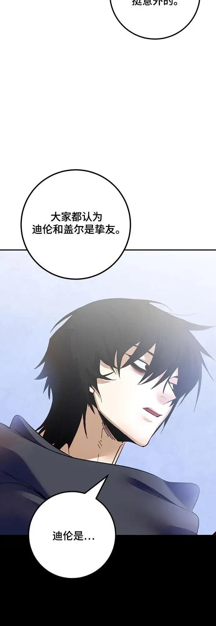 《重生最强玩家》[第170话] 剑星(3)图33