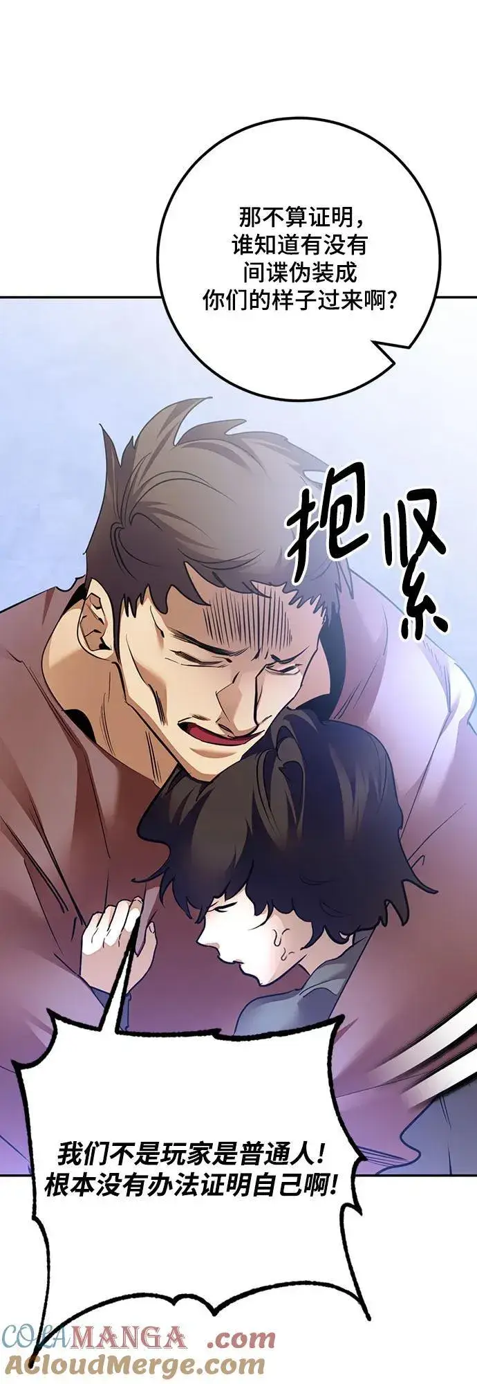 《重生最强玩家》[第170话] 剑星(3)图46