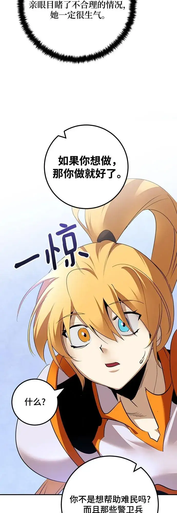 《重生最强玩家》[第170话] 剑星(3)图48