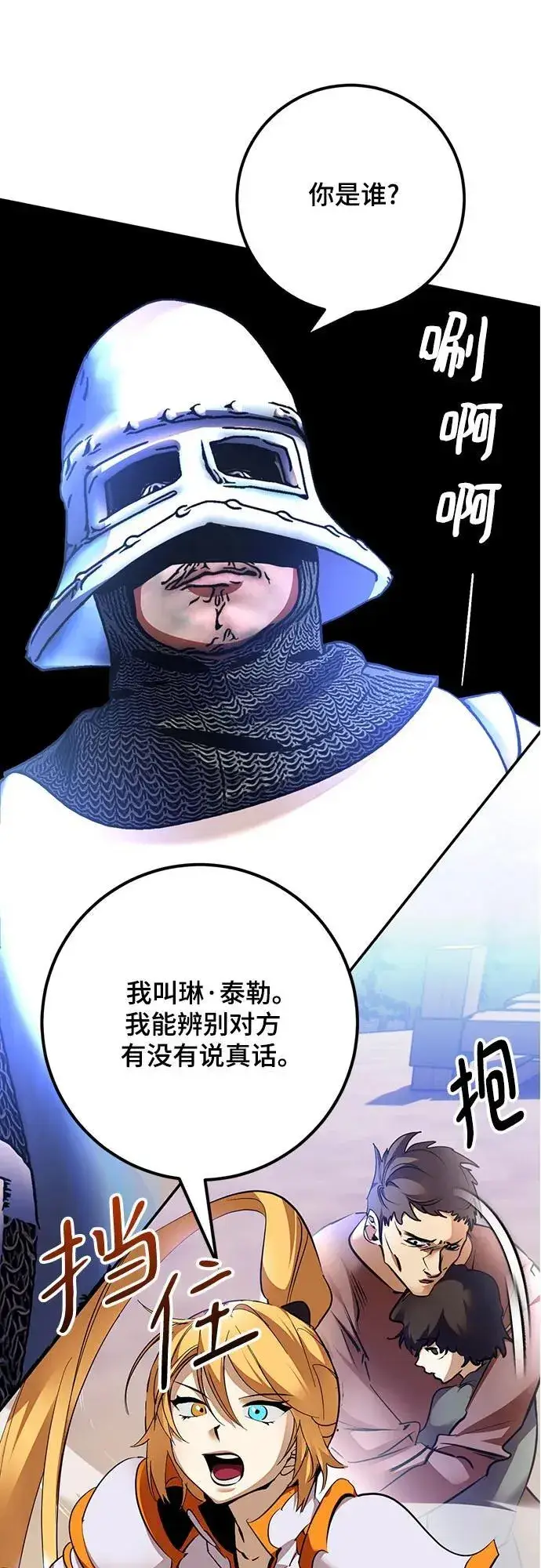 《重生最强玩家》[第170话] 剑星(3)图54