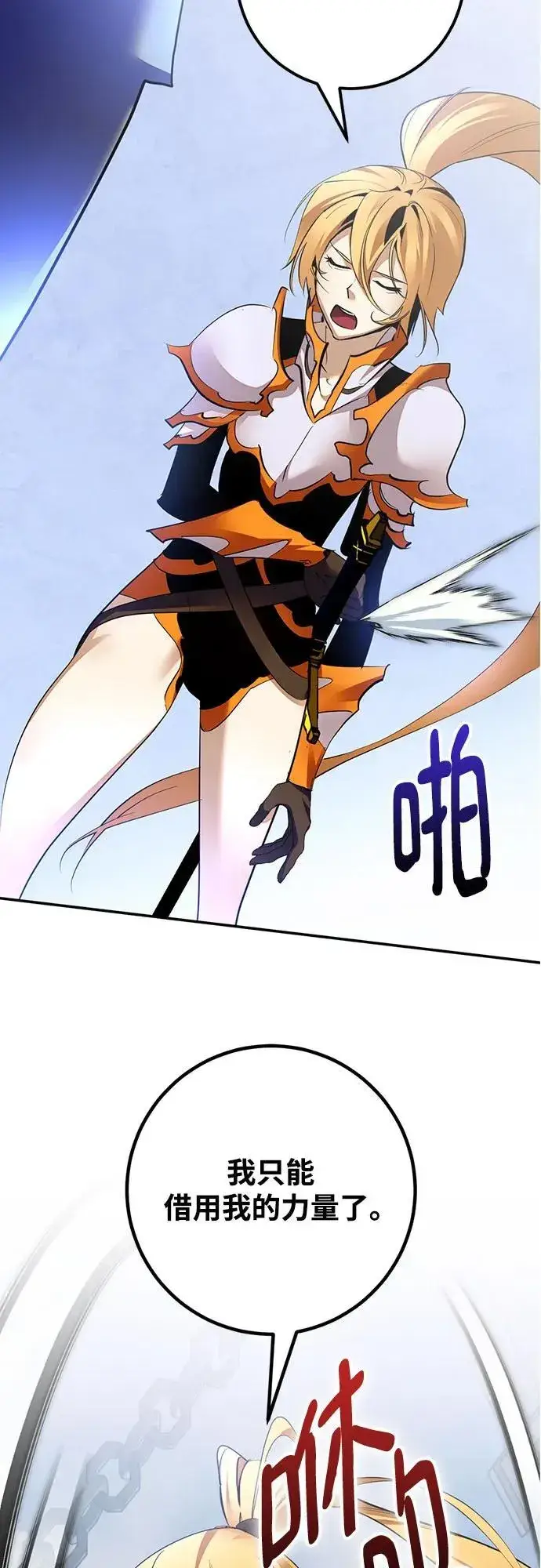 《重生最强玩家》[第170话] 剑星(3)图56