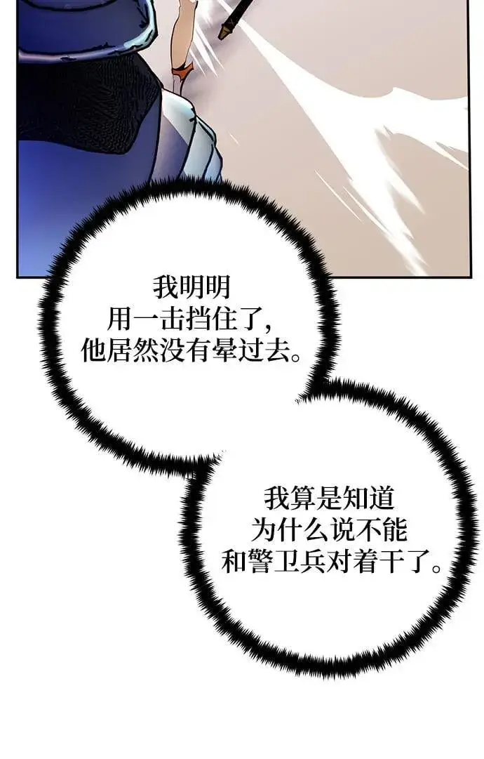 《重生最强玩家》[第170话] 剑星(3)图62