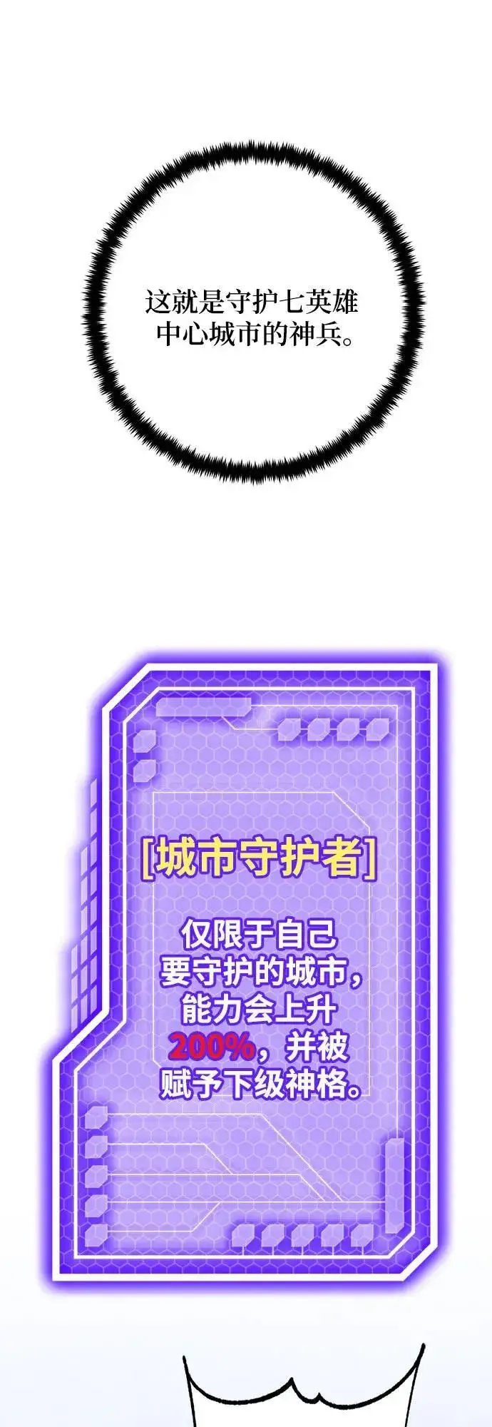 《重生最强玩家》[第170话] 剑星(3)图63