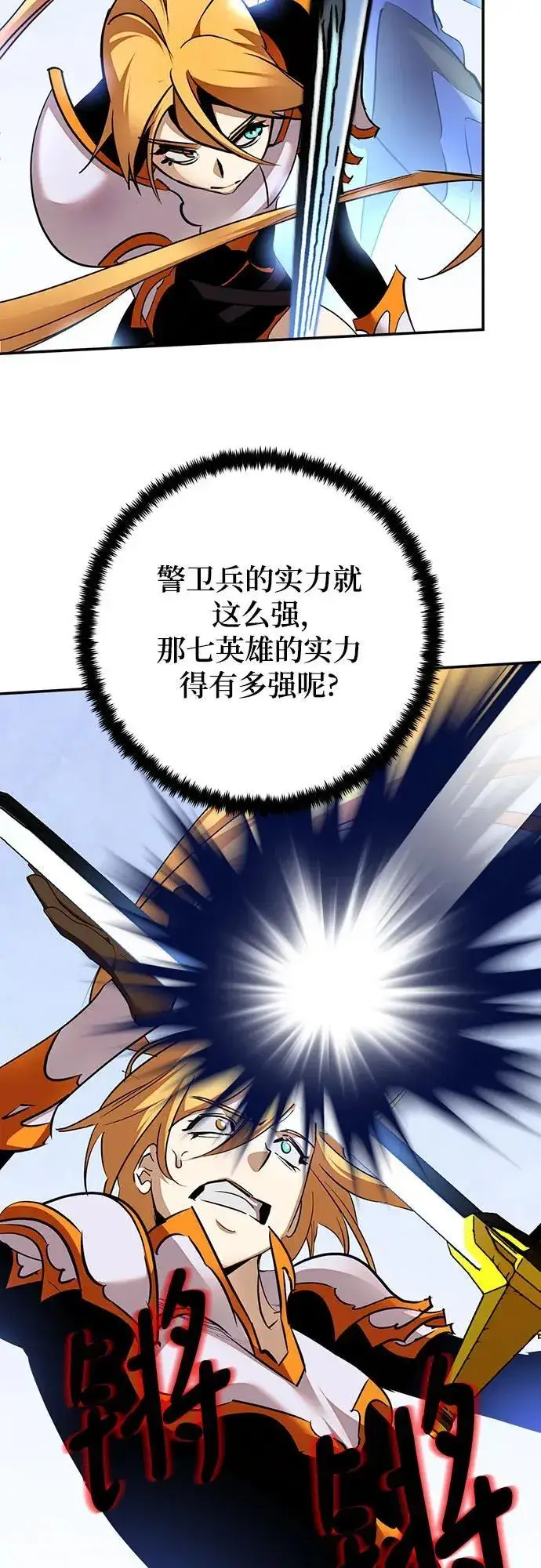 《重生最强玩家》[第170话] 剑星(3)图68