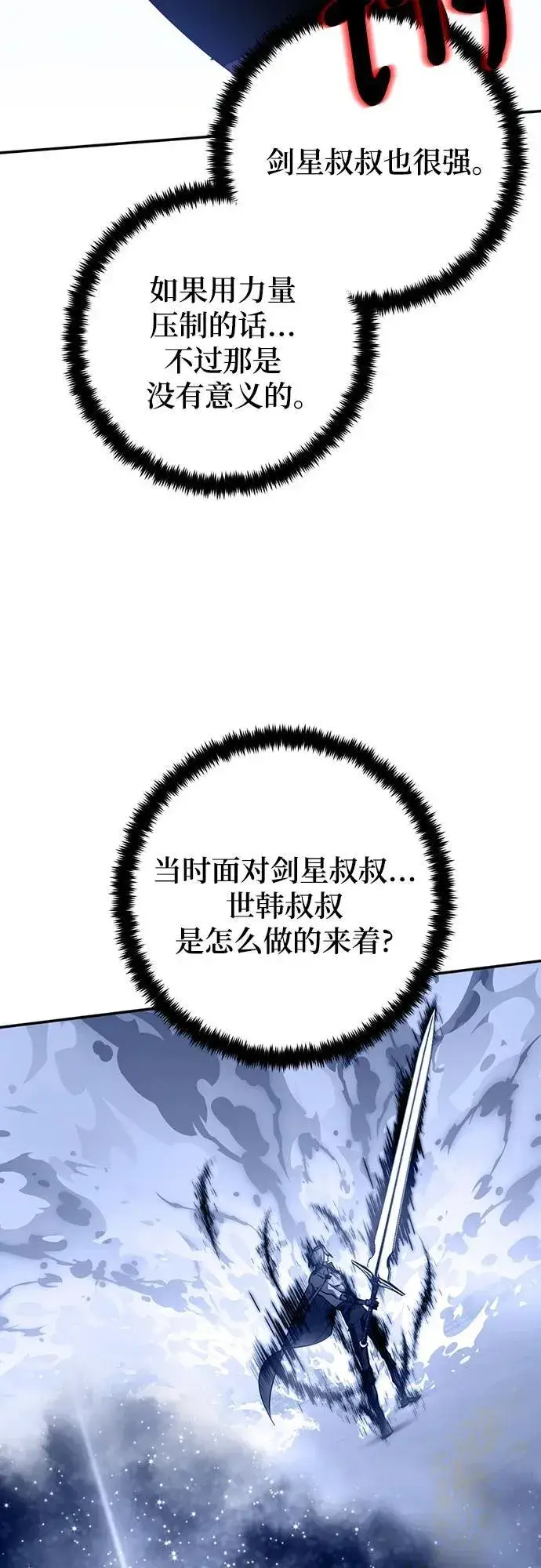 《重生最强玩家》[第170话] 剑星(3)图69