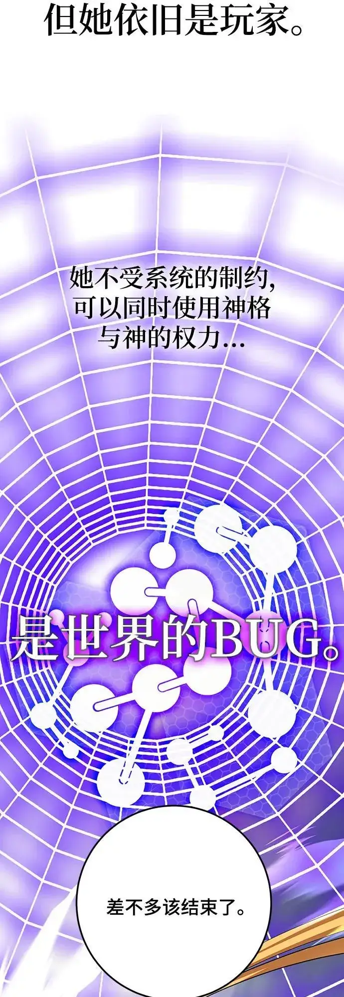 《重生最强玩家》[第171话] 老手的世界图14