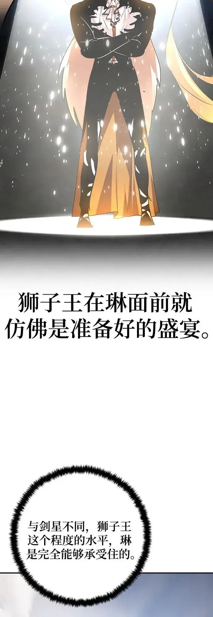 《重生最强玩家》[第171话] 老手的世界图35