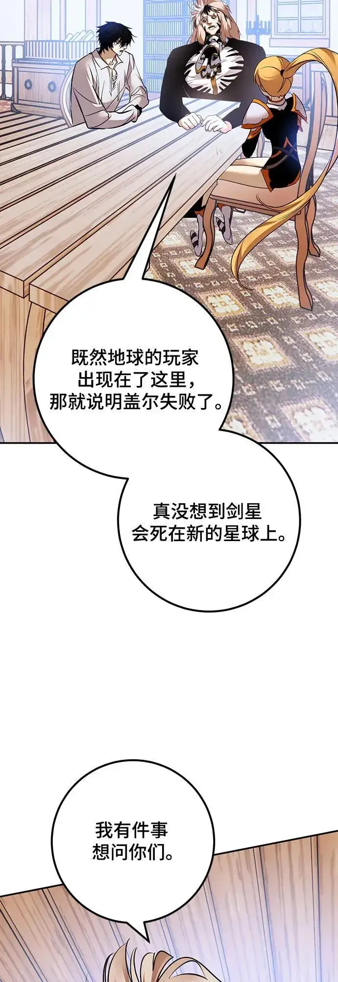 《重生最强玩家》[第171话] 老手的世界图39