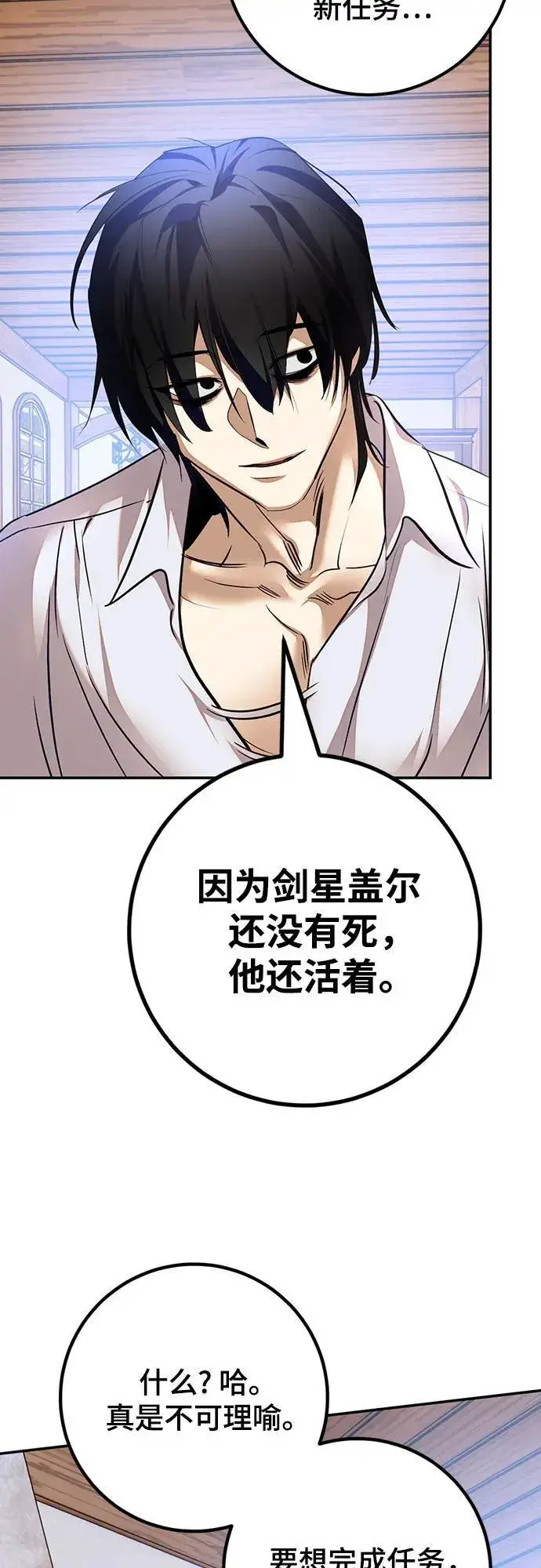 《重生最强玩家》[第171话] 老手的世界图41