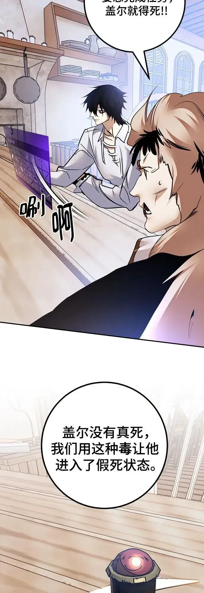 《重生最强玩家》[第171话] 老手的世界图42