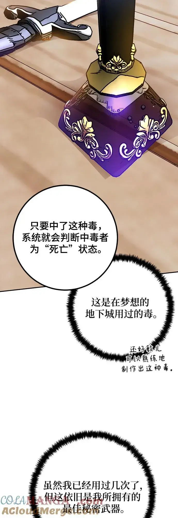 《重生最强玩家》[第171话] 老手的世界图43