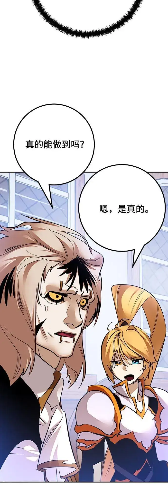 《重生最强玩家》[第171话] 老手的世界图44