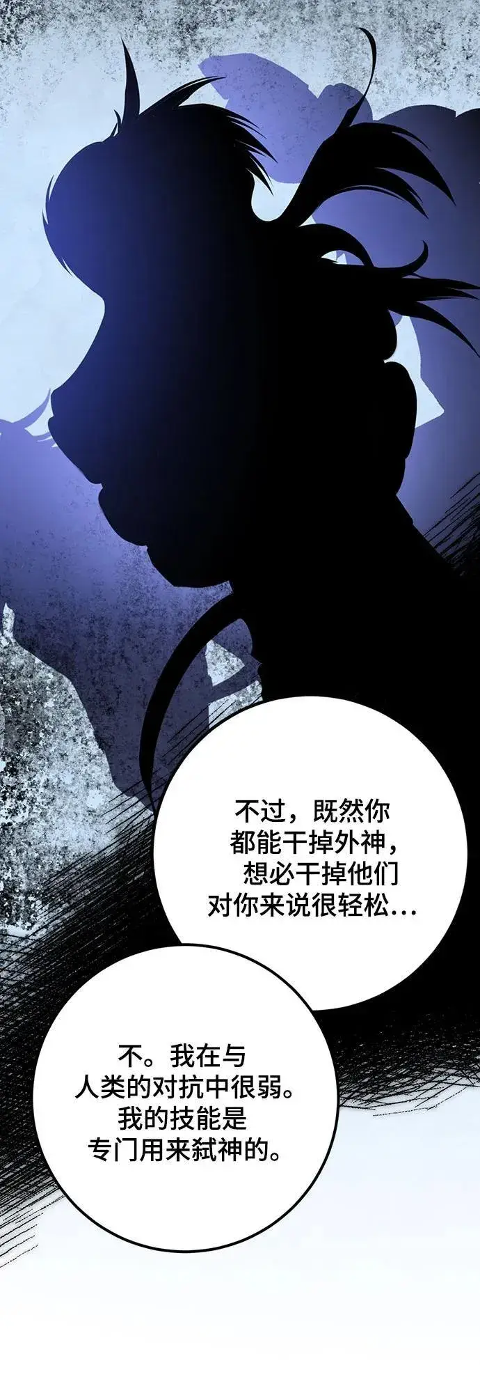 《重生最强玩家》[第171话] 老手的世界图57