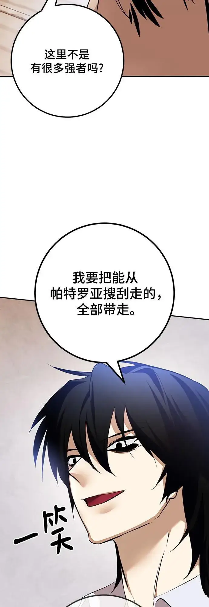 《重生最强玩家》[第171话] 老手的世界图60