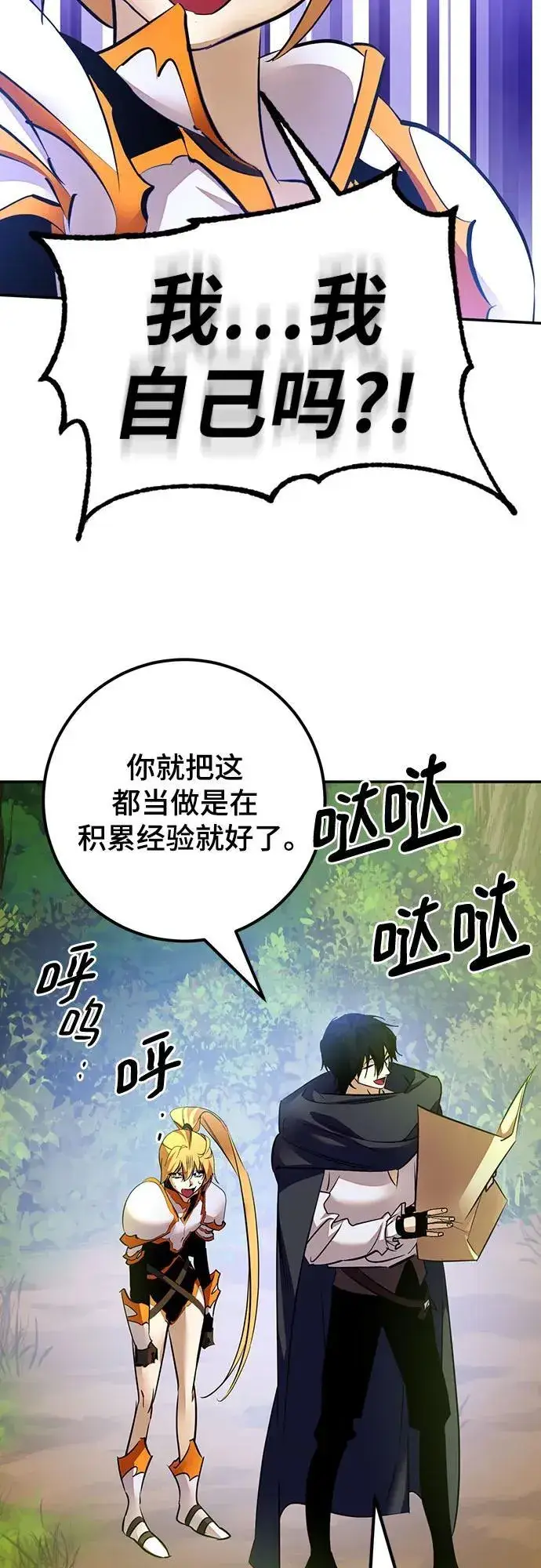《重生最强玩家》[第171话] 老手的世界图63
