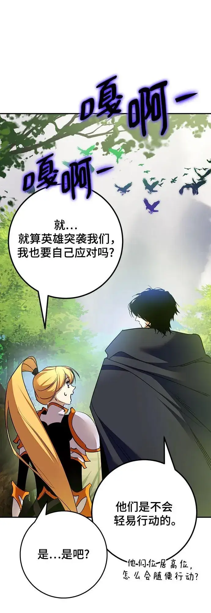 《重生最强玩家》[第171话] 老手的世界图65