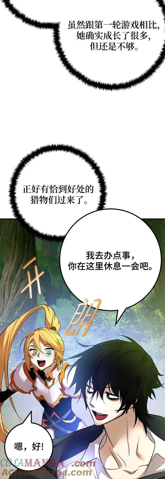 《重生最强玩家》[第171话] 老手的世界图67