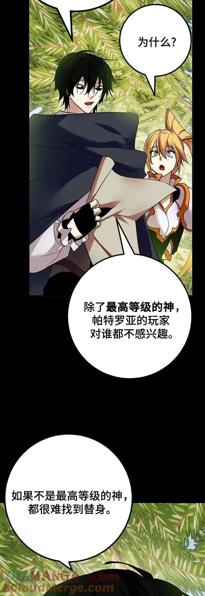 《重生最强玩家》[第172话] 英雄饱餐（1）图13