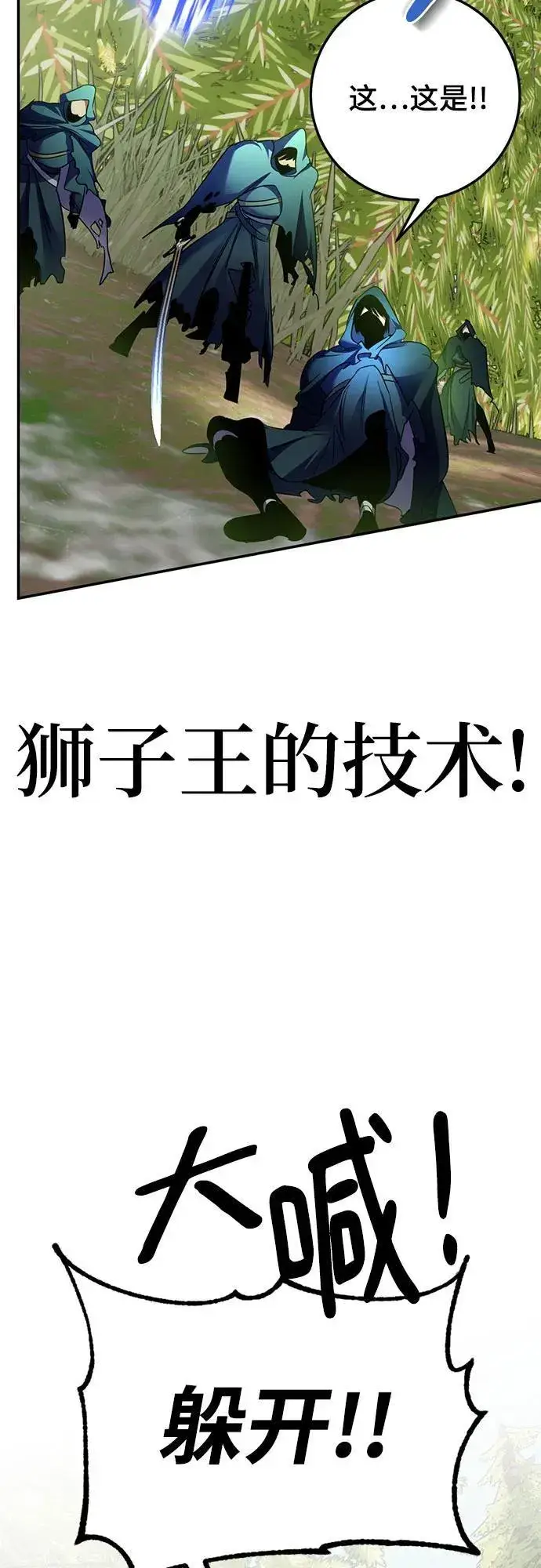 《重生最强玩家》[第172话] 英雄饱餐（1）图20