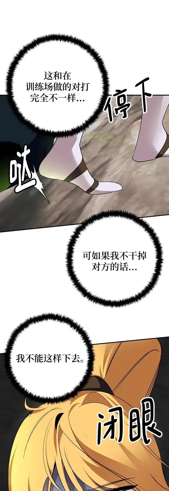 《重生最强玩家》[第172话] 英雄饱餐（1）图27