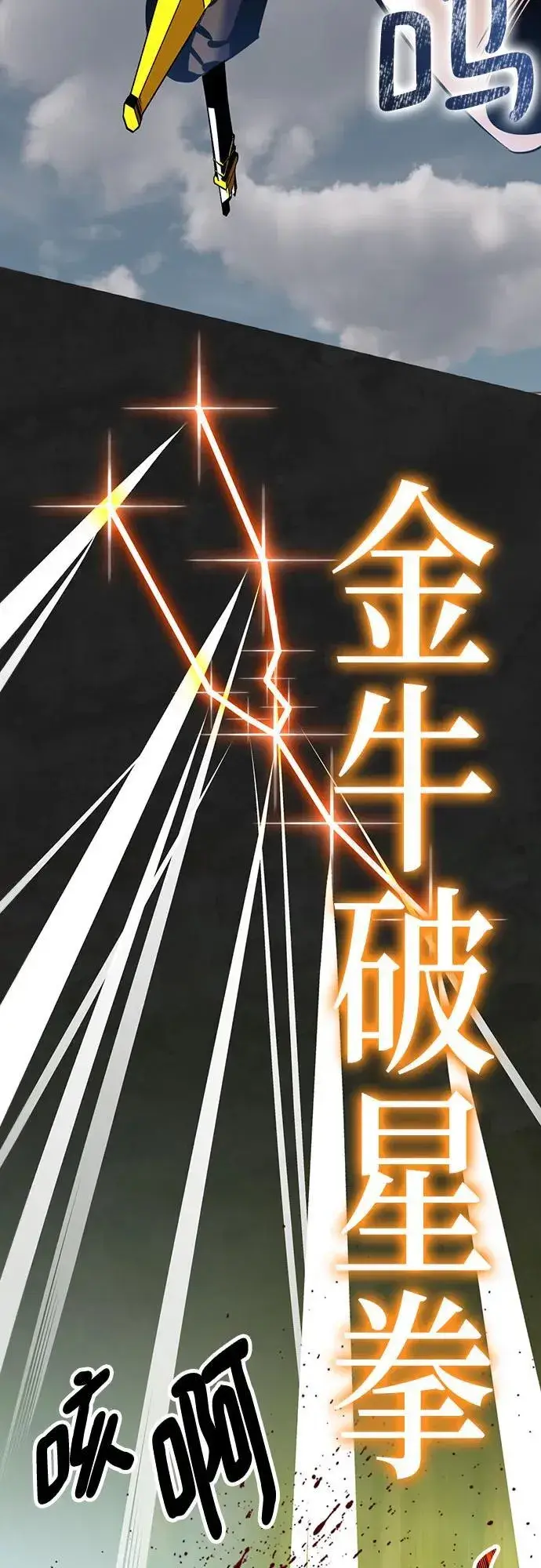 《重生最强玩家》[第172话] 英雄饱餐（1）图44