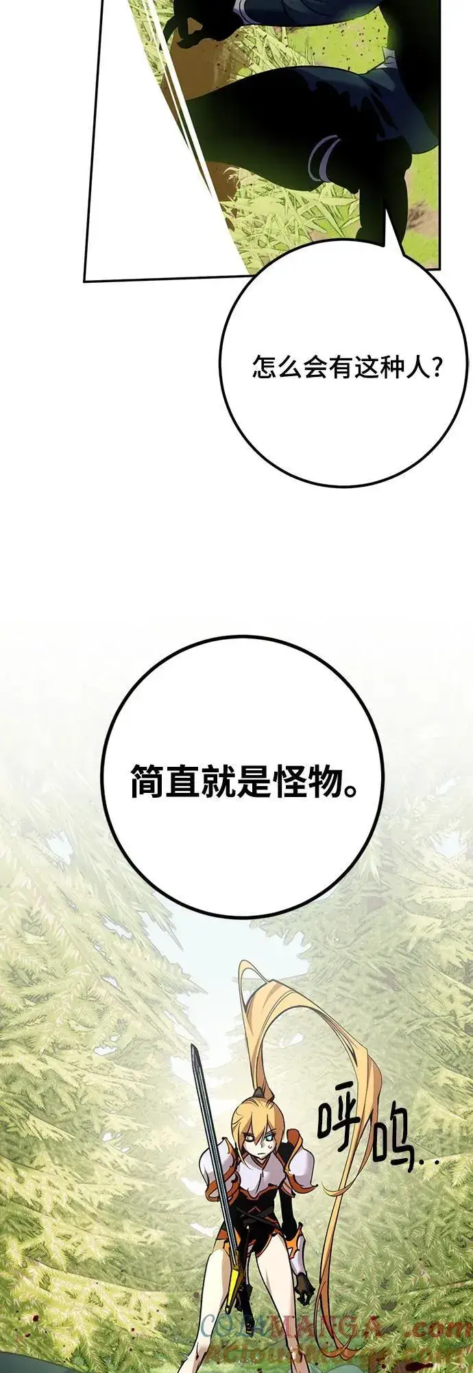 《重生最强玩家》[第172话] 英雄饱餐（1）图46