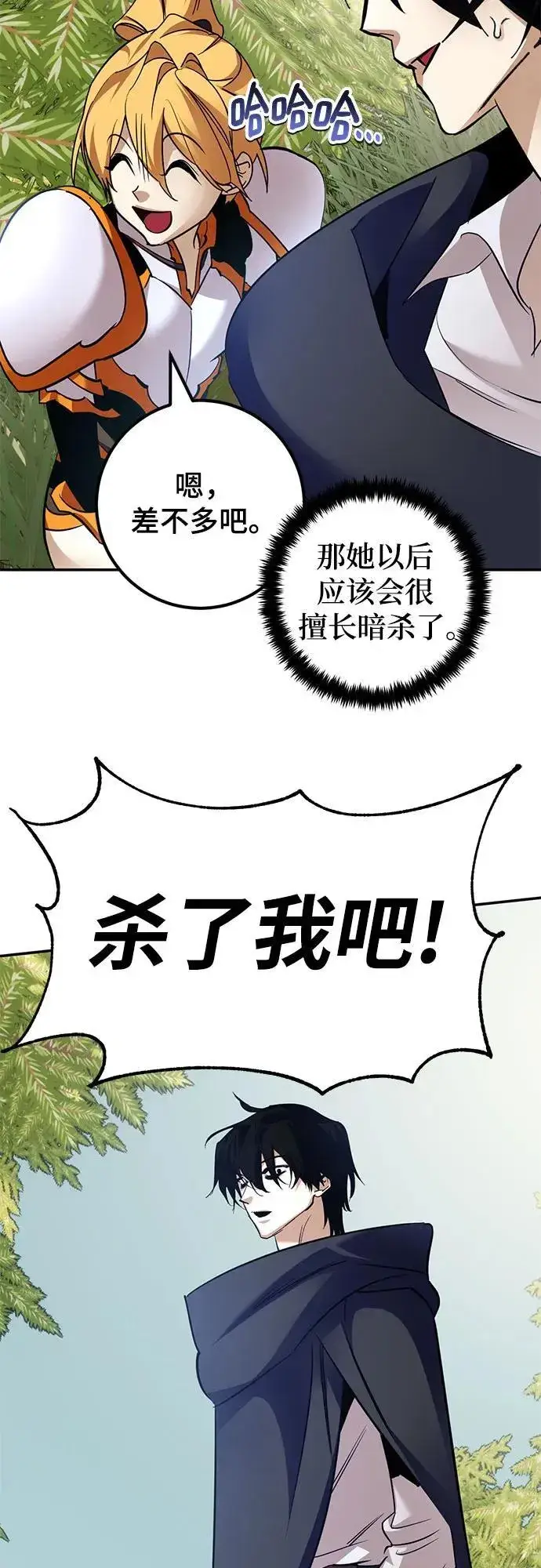 《重生最强玩家》[第172话] 英雄饱餐（1）图56