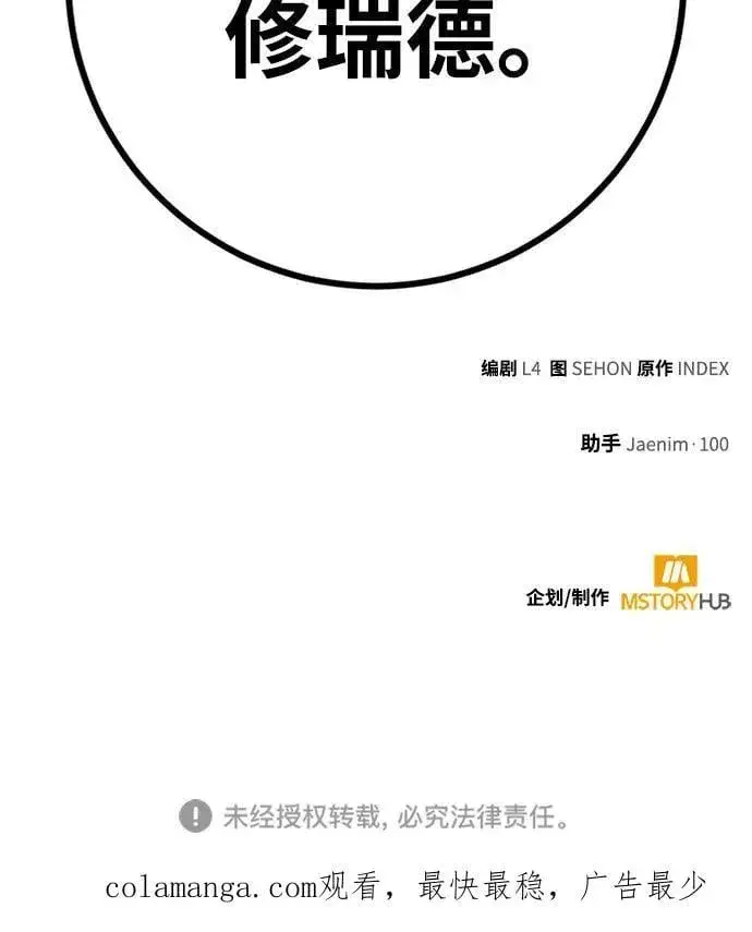 《重生最强玩家》[第172话] 英雄饱餐（1）图71