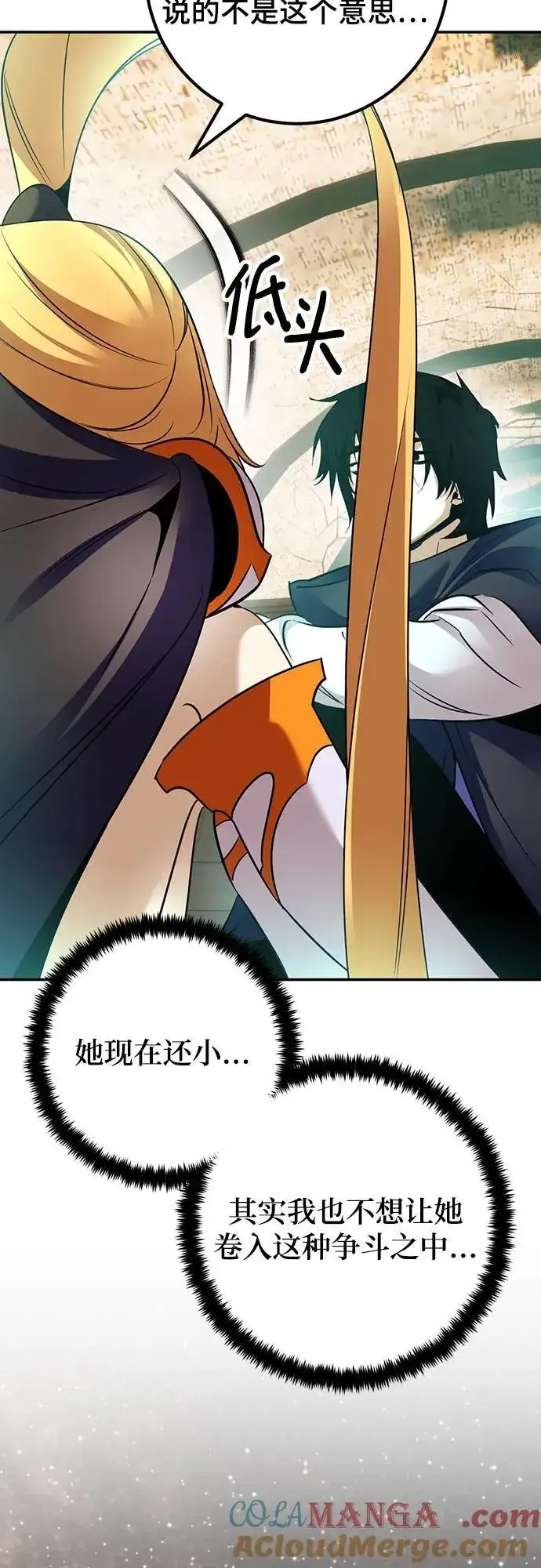 《重生最强玩家》[第174话] 自觉（1）图19