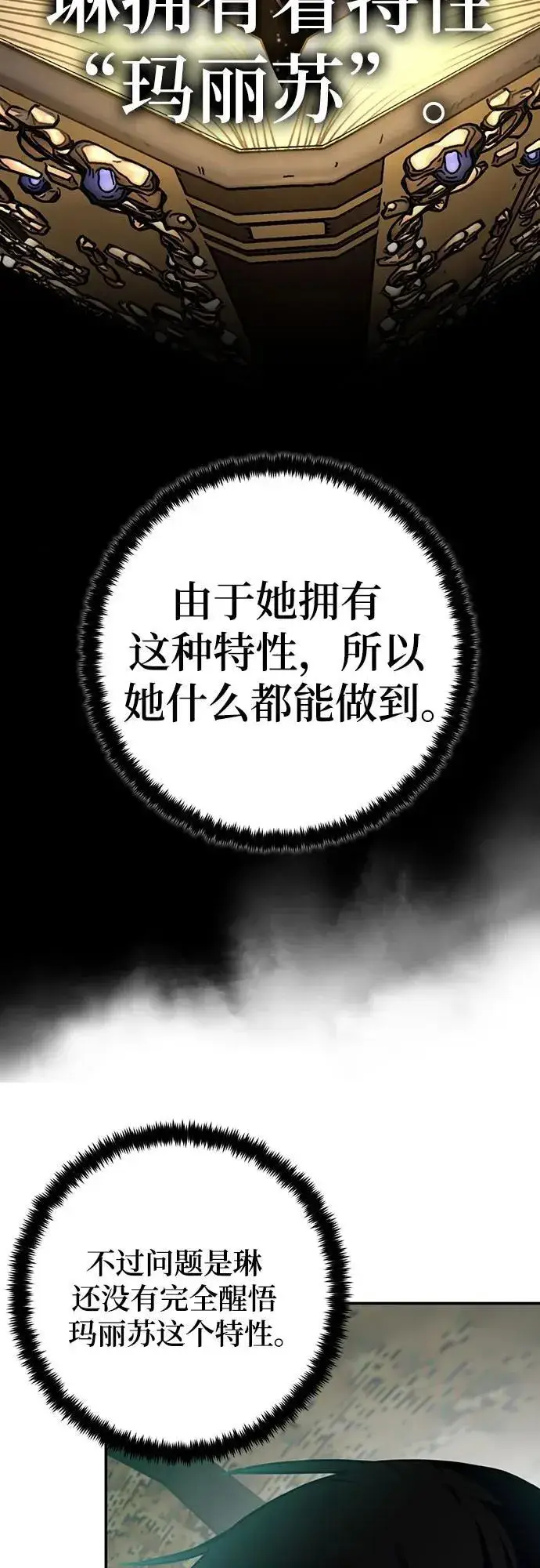 《重生最强玩家》[第174话] 自觉（1）图21