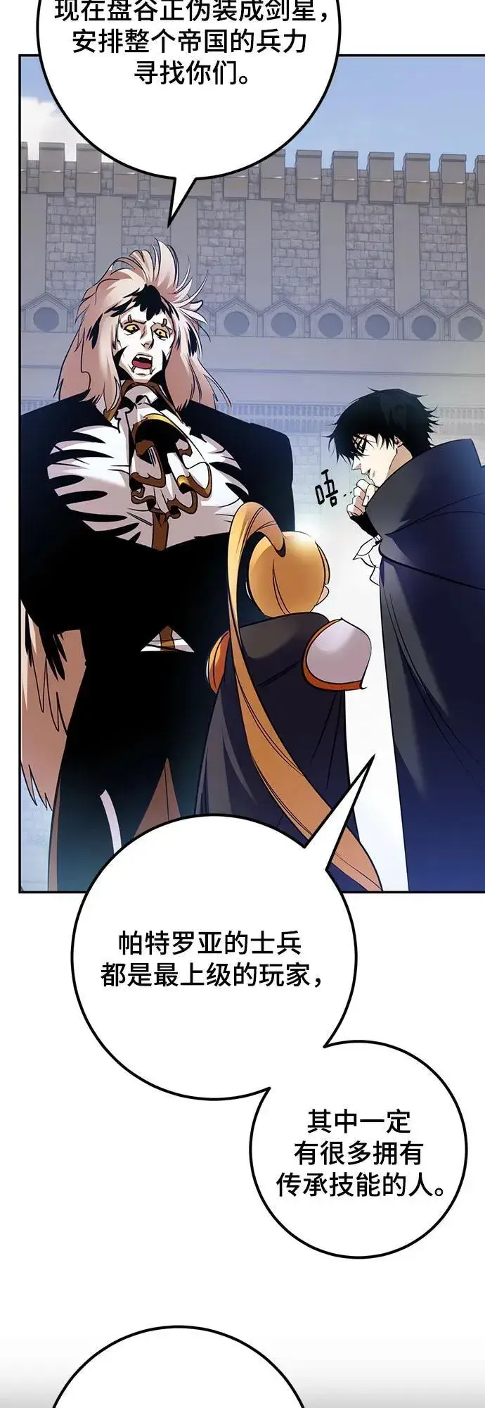 《重生最强玩家》[第174话] 自觉（1）图3