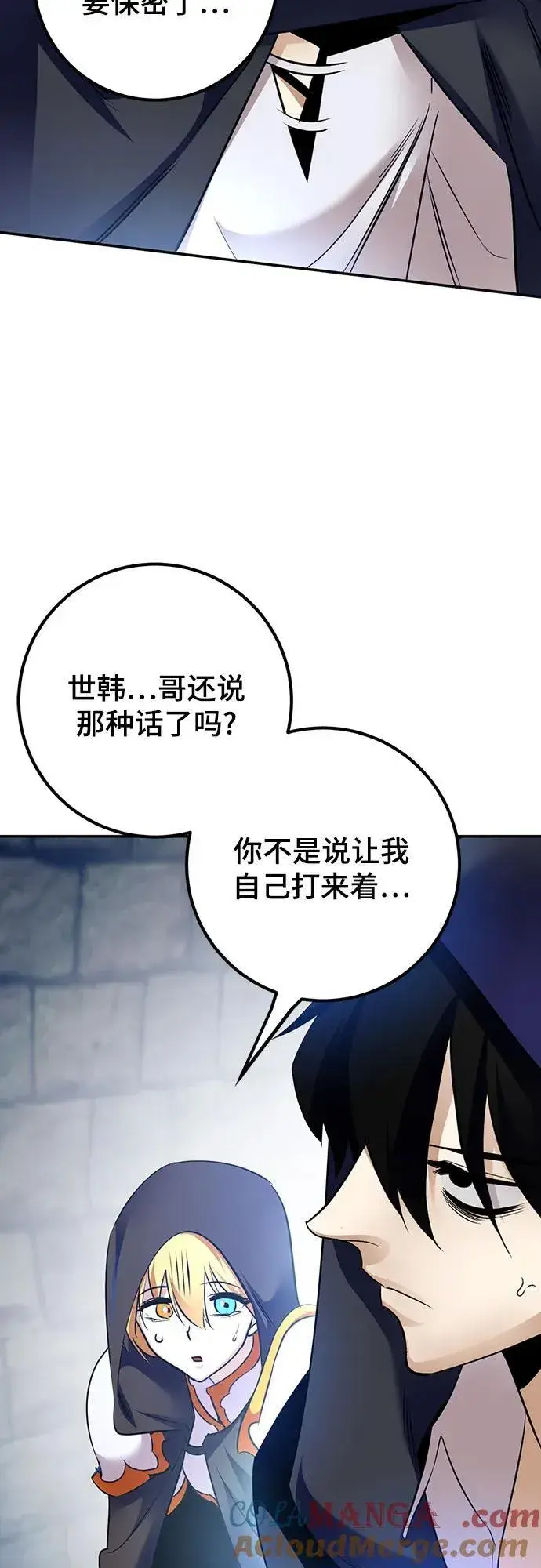 《重生最强玩家》[第174话] 自觉（1）图34