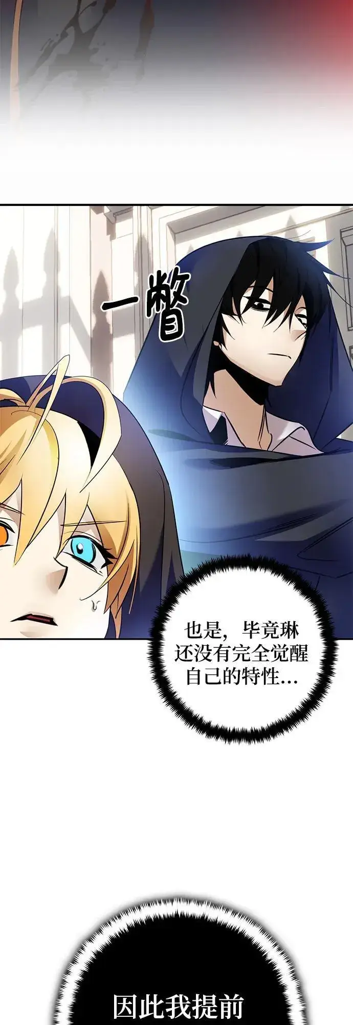 《重生最强玩家》[第174话] 自觉（1）图39